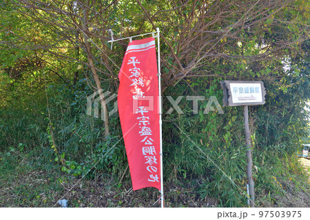 平家終焉の地 宗盛首洗池 石碑と案内図 平家終焉の地 宗盛首洗池 石碑と案内図 97503975