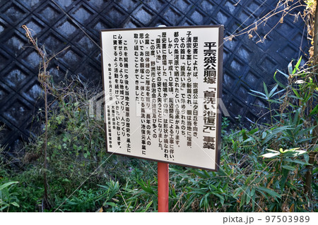 平家終焉の地 宗盛首洗池 石碑と案内図 平家終焉の地 宗盛首洗池 石碑と案内図 97503989