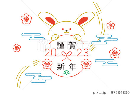 卯年 年賀状 卯年 年賀状 97504830