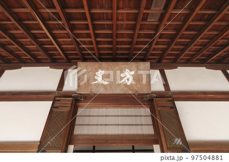 龍安寺 方丈扁額 龍安寺 方丈扁額 97504881