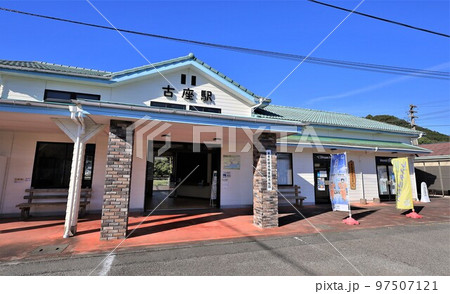 古座駅(和歌山県串本町) 古座駅(和歌山県串本町) 97507121