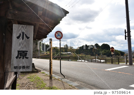 明日香村風景 97509614