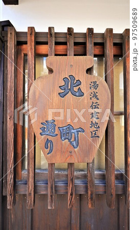 紀州湯浅伝建地区・北町通り（和歌山県湯浅町） 97509689