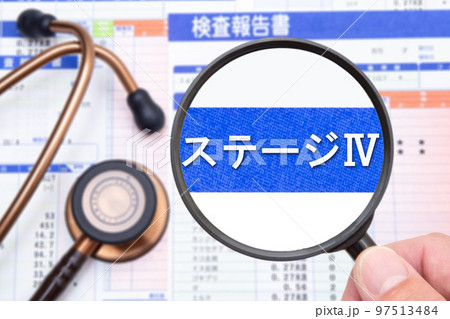ステージⅣ（がんの病期分類） 97513484