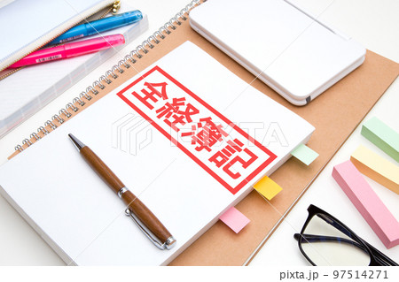 全経簿記検定（資格勉強　資格取得　イメージ） 97514271