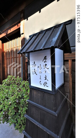 醤油発祥の地・湯浅の街並み（和歌山県湯浅町） 97515396