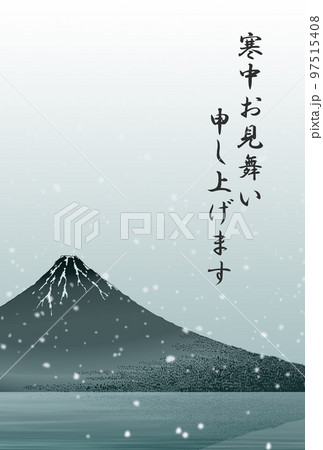 富士山　寒中見舞い 97515408