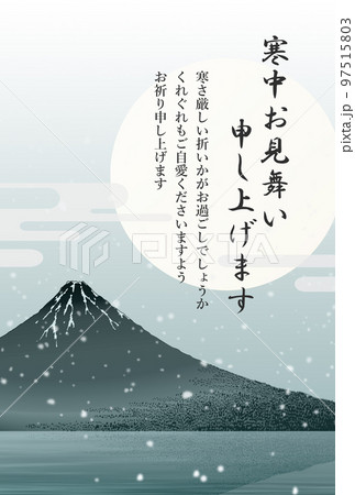 富士山 寒中見舞い 富士山 寒中見舞い 97515803
