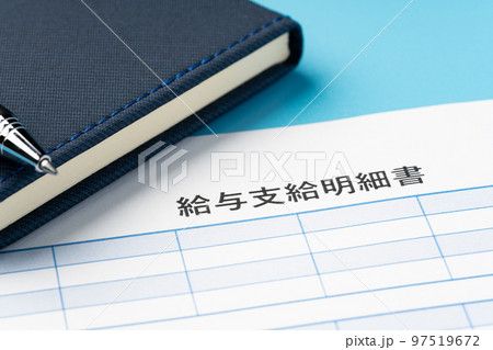 給与明細書 給与明細書 97519672
