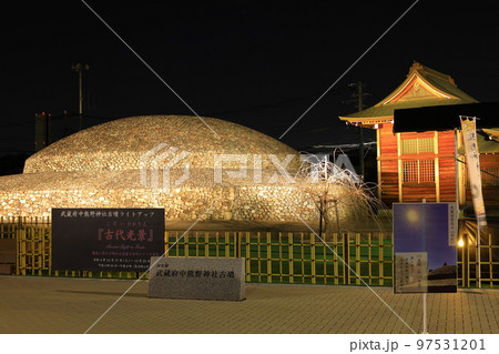 国史跡武蔵府中熊野神社古墳まつり～古墳ライトアップ『古代光景』 97531201