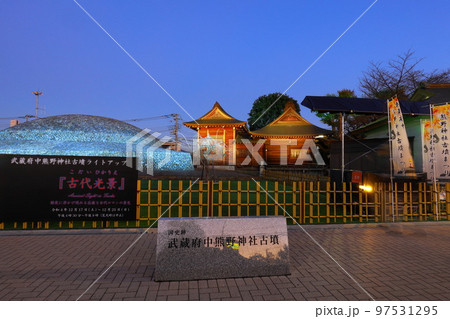 国史跡武蔵府中熊野神社古墳まつり~古墳ライトアップ『古代光景』 国史跡武蔵府中熊野神社古墳まつり~古墳ライトアップ『古代光景』 97531295