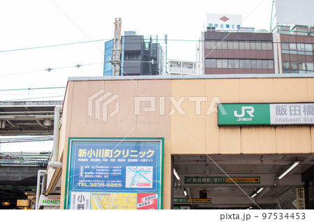 飯田橋駅前／東京都新宿区 97534453