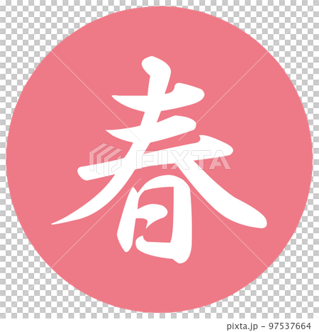 Spring, summer, autumn, winter icons Spring, summer, autumn, winter icons 97537664