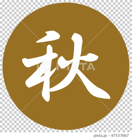 Spring, summer, autumn, winter icons Spring, summer, autumn, winter icons 97537667
