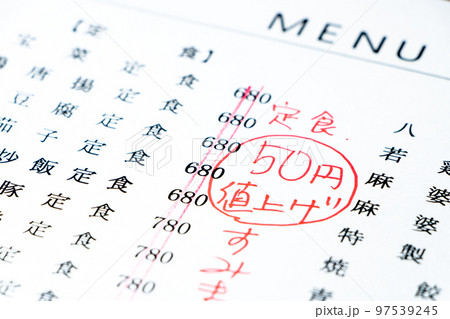 物価上昇･外食代値上がりイメージ。大衆中華料理店のメニュー値上げ。 97539245