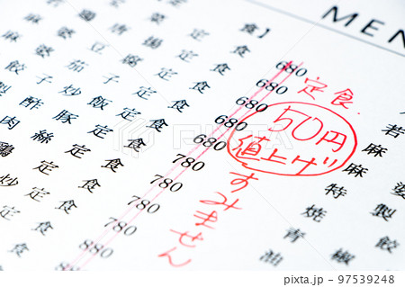 物価上昇・外食代値上がりイメージ。大衆中華料理店のメニュー値上げ。 物価上昇・外食代値上がりイメージ。大衆中華料理店のメニュー値上げ。 97539248