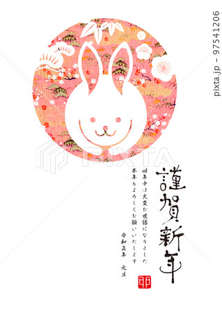 2023年賀 2023年賀 97541206