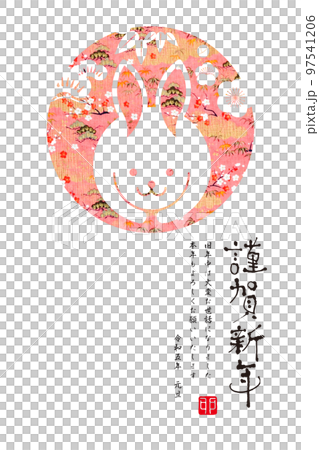 2023年賀 2023年賀 97541206