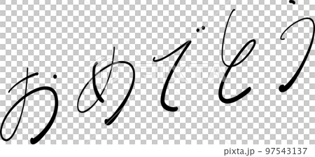 Congratulations brush pen illustration 97543137