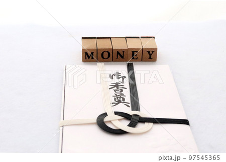 葬儀に持っていく香典にかかるコスト 冠婚葬祭のイメージ 97545365