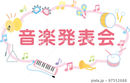 音楽会のタイトル枠_文字入り_音楽発表会 97552088