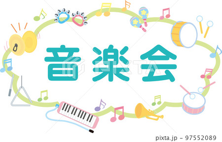 音楽会のタイトル枠_文字入り_音楽会 音楽会のタイトル枠_文字入り_音楽会 97552089