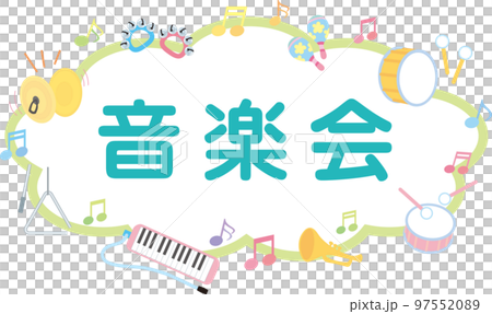 音楽会のタイトル枠_文字入り_音楽会 音楽会のタイトル枠_文字入り_音楽会 97552089