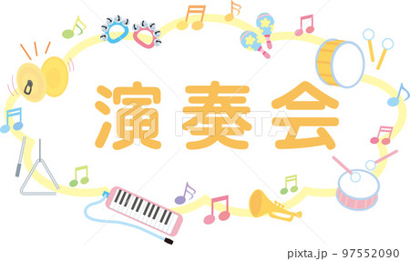 音楽会のタイトル枠_文字入り_演奏会. 音楽会のタイトル枠_文字入り_演奏会. 97552090