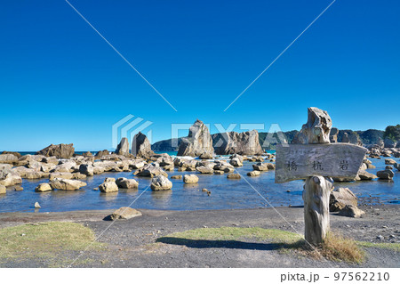 【橋杭岩】 和歌山県東牟婁郡串本町くじの川 97562210