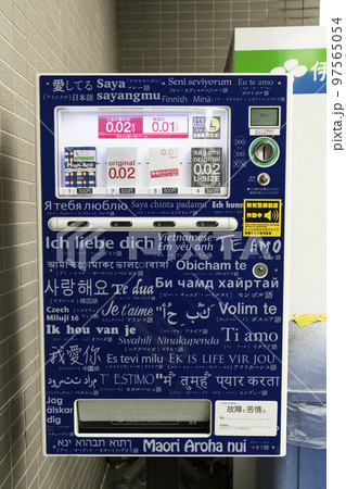 コンドームの自販機の写真素材 [97565054] - PIXTA