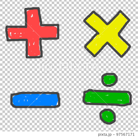 算数や数学の計算で使う記号のイラスト 97567171