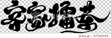 Hakka tea, Taiwanese specialty tea, Hakka specialty, title, text material. Hakka tea, Taiwanese specialty tea, Hakka specialty, title, text material. 97568449