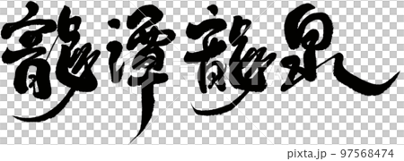 Longtan Longquan, Taiwanese tea, calligraphy, title, text material. 97568474