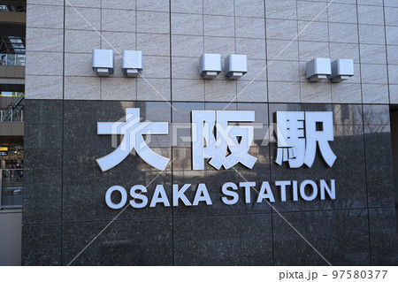 大阪駅 大阪駅 97580377