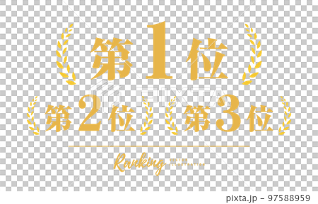 第1位 2位 3位 ランキングのアイコン ベクターイラスト 97588959
