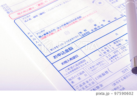 借金の申込書 借金の申込書 97590602