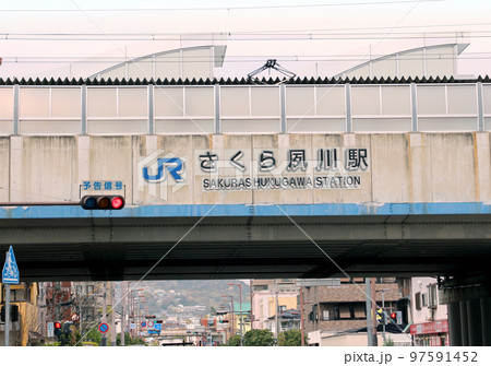 JRさくら夙川駅 97591452