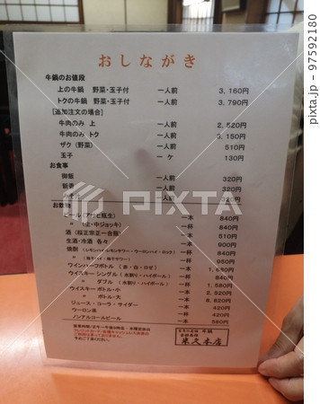 浅草米久 97592180