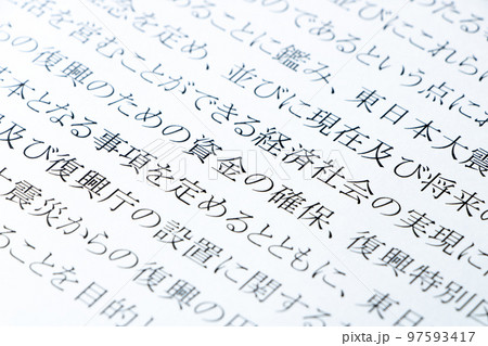東日本大震災復興基本法の条文の「資金の確保」を中心としたアップ。 97593417