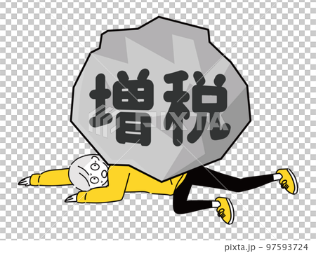 遭受增稅之苦的人 97593724