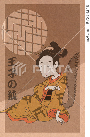落語,王子の狐,メンコ 落語,王子の狐,メンコ 97594249
