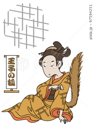 落語,王子の狐 97594251