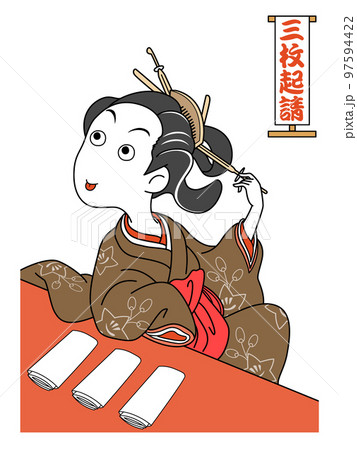 三枚起請,落語,03 97594422