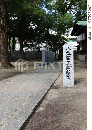 大阪市東成区八王子神社にある八立龍王の参道の写真素材 [97598000] - PIXTA