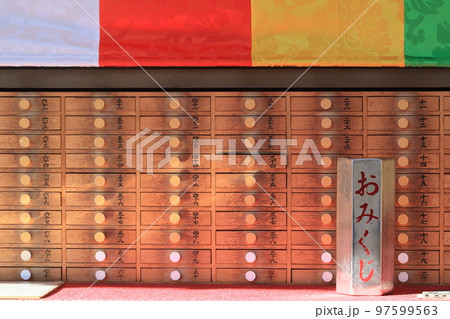 おみくじ　浅草寺のおみくじ　運試し 97599563