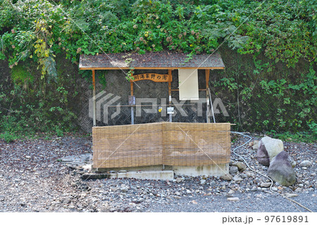 【川湯温泉 (川湯薬師の湯)】 和歌山県田辺市本宮町川湯 【川湯温泉 (川湯薬師の湯)】 和歌山県田辺市本宮町川湯 97619891
