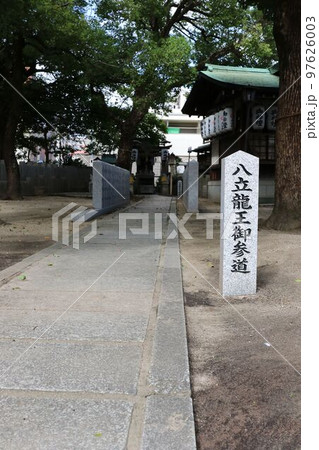 大阪市東成区八王子神社にある八立龍王の参道 97626003