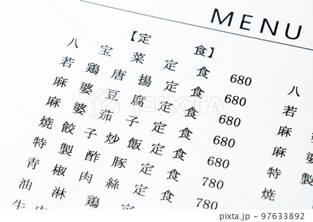 町中華の定食メニューイメージ。 町中華の定食メニューイメージ。 97633892