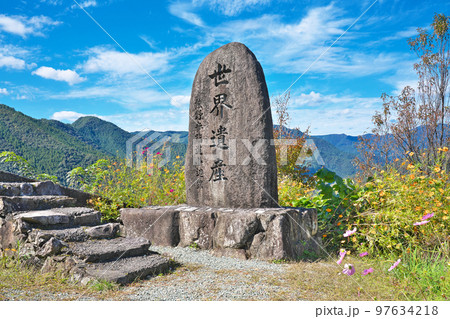 【果無集落 熊野参詣道小辺路 世界遺産記念碑】 奈良県吉野郡十津川村桑畑 97634218
