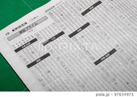 新聞の株価欄 97634973